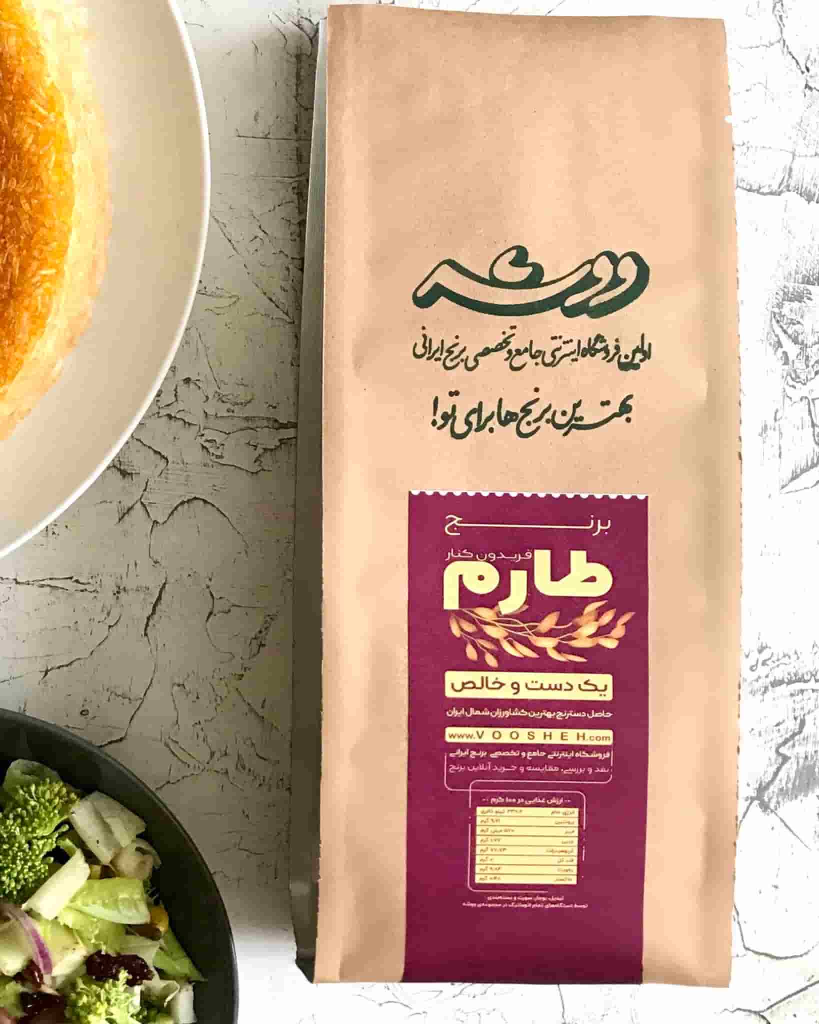 برنج طارم فریدونکنار