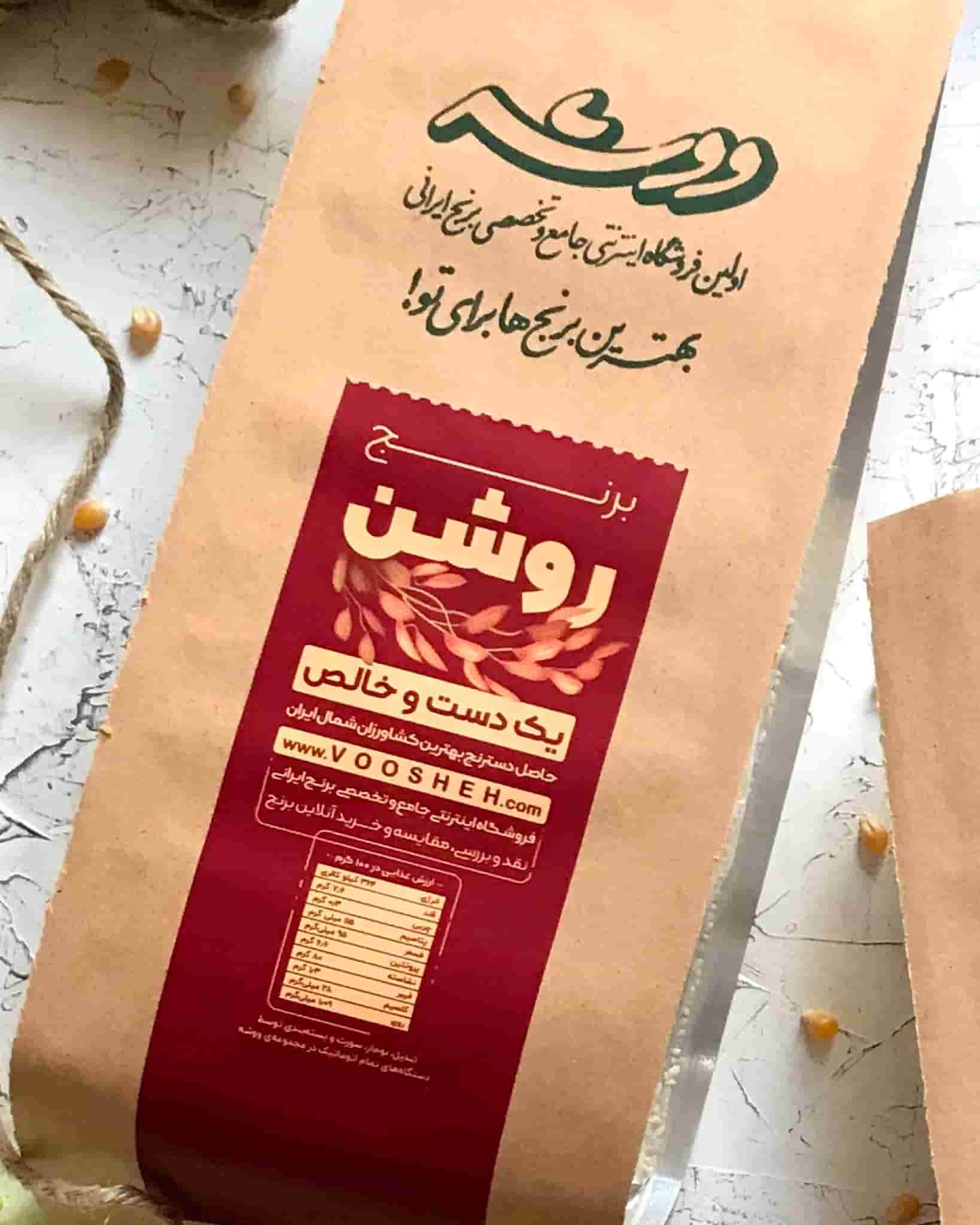 برنج ایرانی روشن