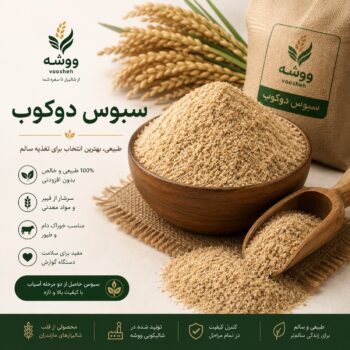سبوس دوکوب