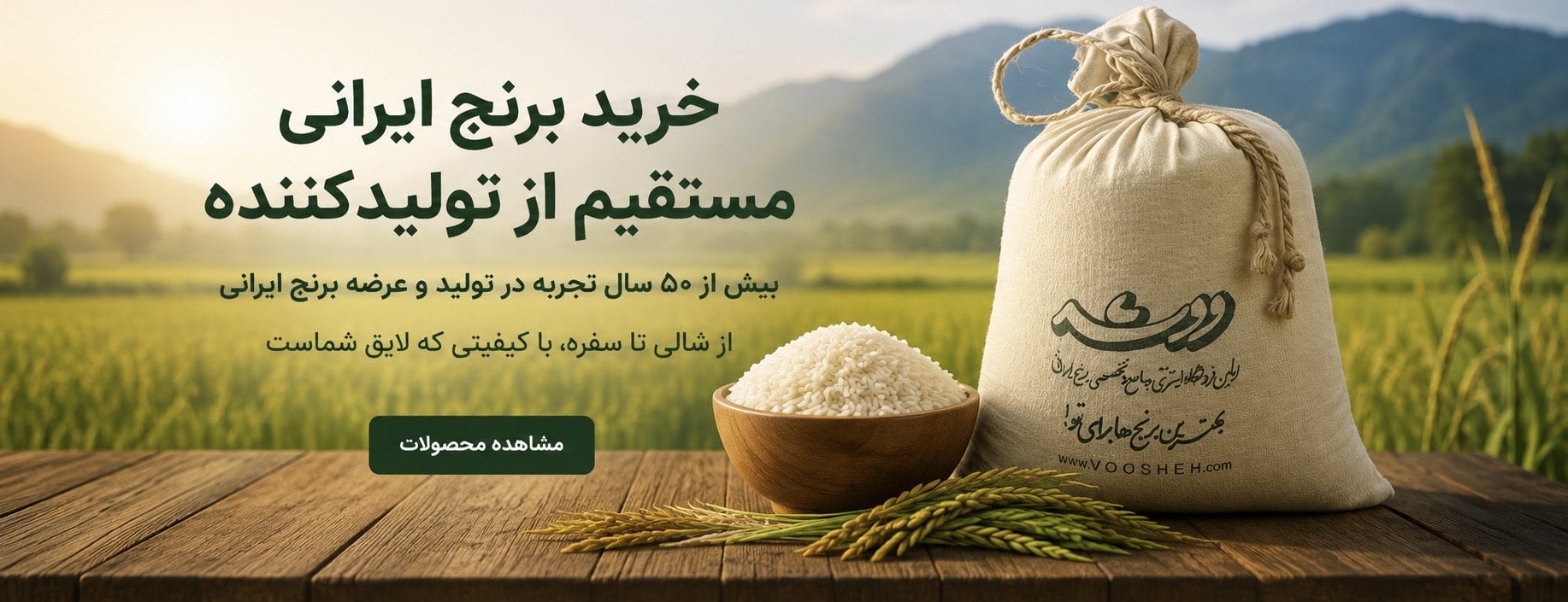 خرید برنج ایرانی مستقیم از تولید کننده