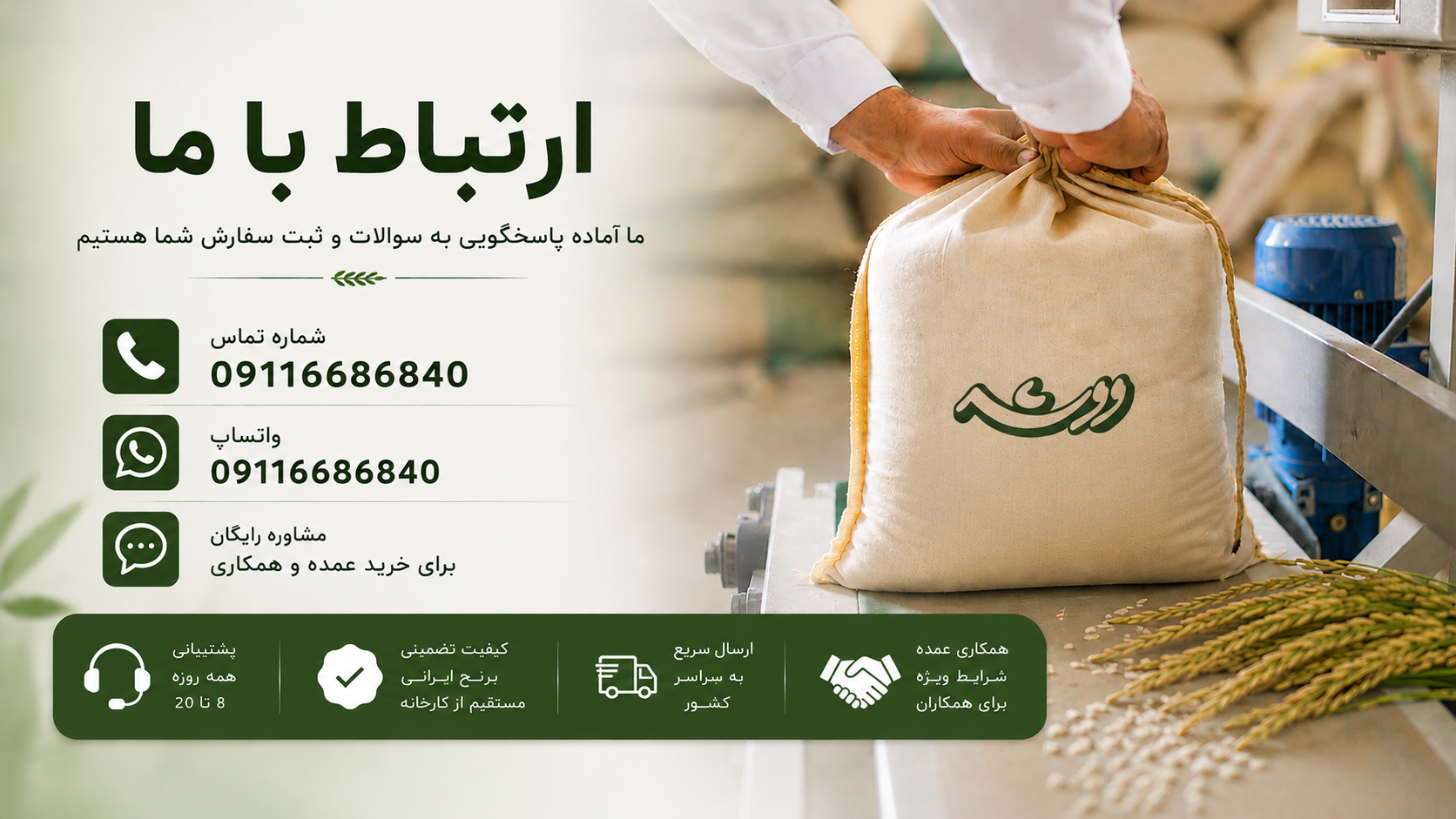 برنج عمده ایرانی